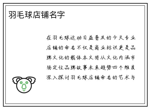 羽毛球店铺名字