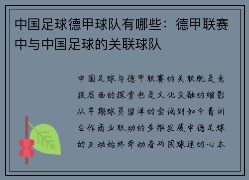 中国足球德甲球队有哪些：德甲联赛中与中国足球的关联球队