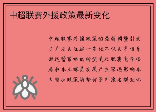 中超联赛外援政策最新变化