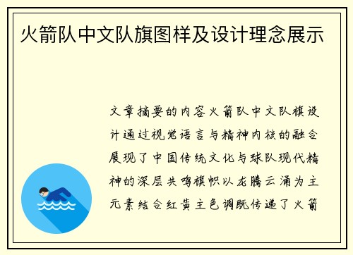 火箭队中文队旗图样及设计理念展示