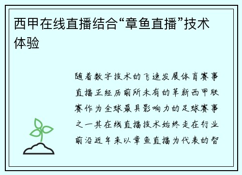 西甲在线直播结合“章鱼直播”技术体验
