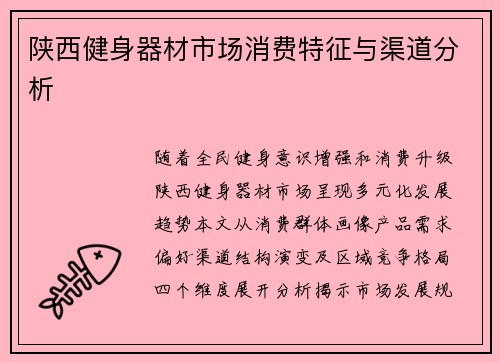 陕西健身器材市场消费特征与渠道分析