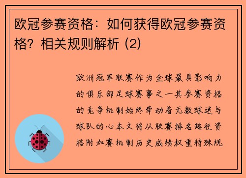 欧冠参赛资格：如何获得欧冠参赛资格？相关规则解析 (2)