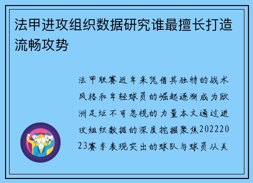 法甲进攻组织数据研究谁最擅长打造流畅攻势