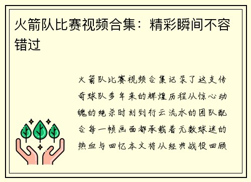 火箭队比赛视频合集：精彩瞬间不容错过