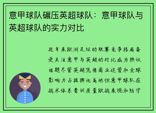 意甲球队碾压英超球队：意甲球队与英超球队的实力对比